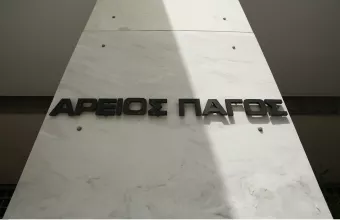 Άρειος Πάγος 